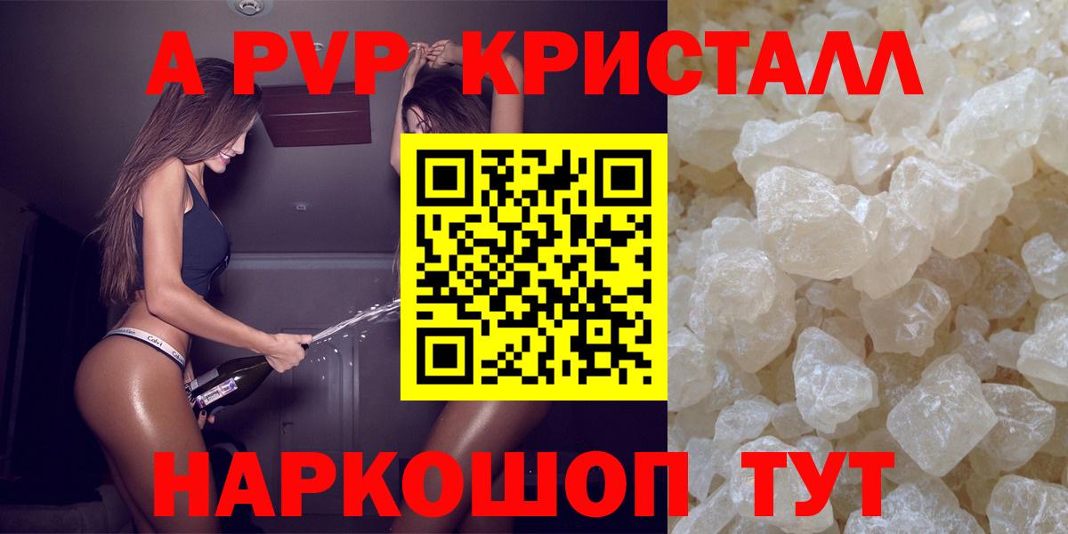 APVP Crystall  Alfa_PVP  Alpha-PVP СК  Барнаул  Вход с VPN  A PVP СК 