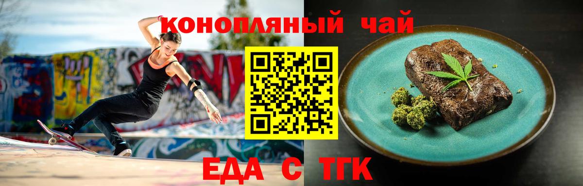 Еда ТГК марихуана Барнаул