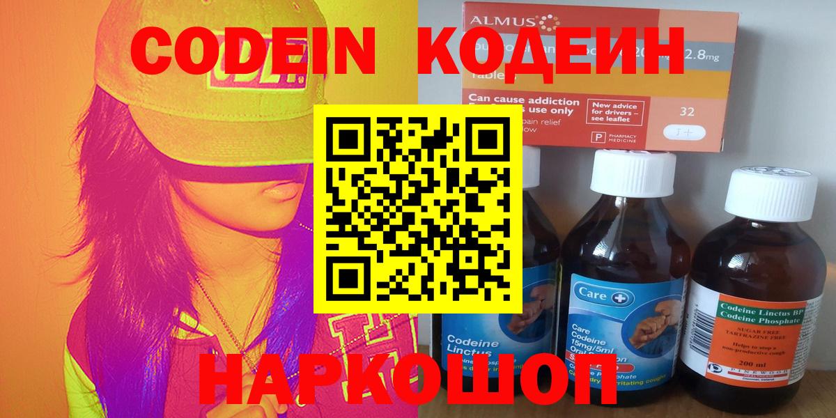Кодеин Purple Drank  Вход с VPN  Барнаул  Кодеиновый сироп Lean Purple Drank 