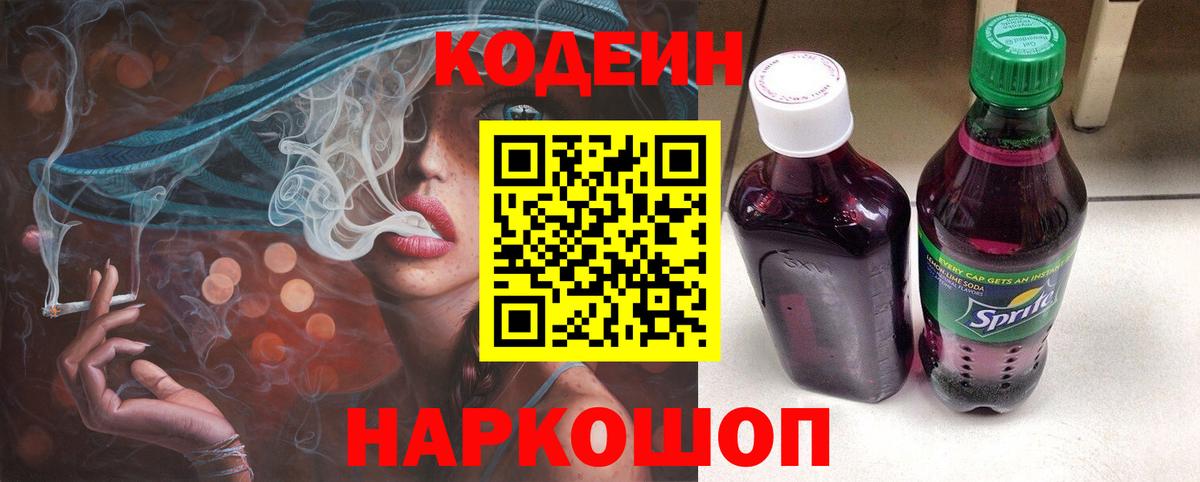 Кодеиновый сироп Lean напиток Lean (лин) Барнаул