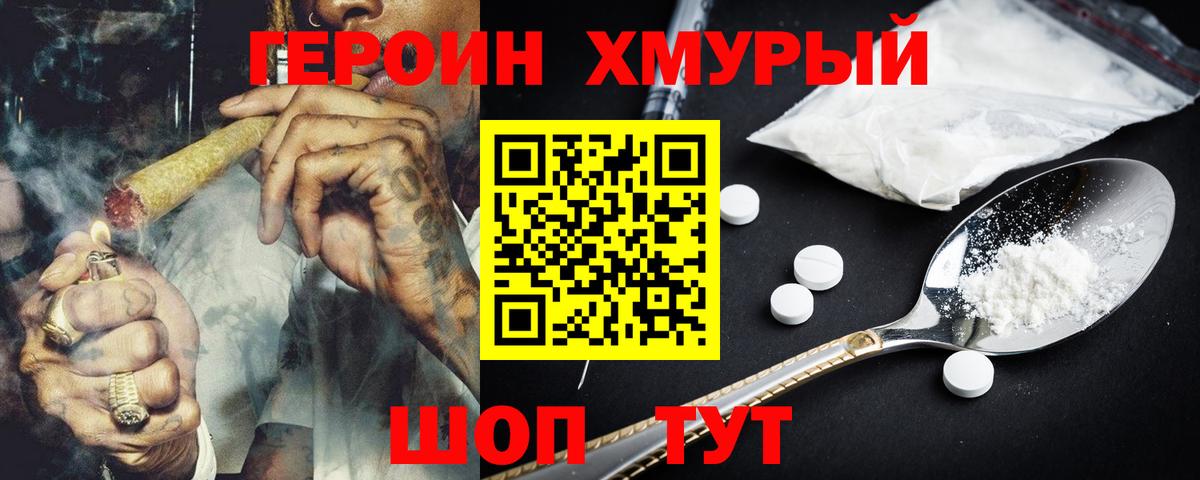 Героин белый Барнаул