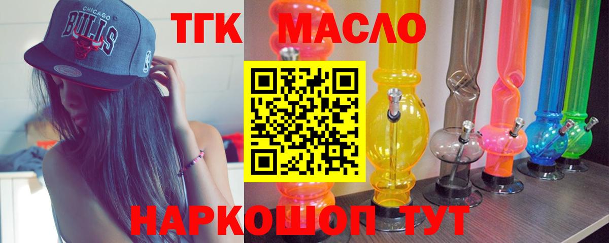 ТГК концентрат  Вход с VPN  Барнаул  ТГК вейп 
